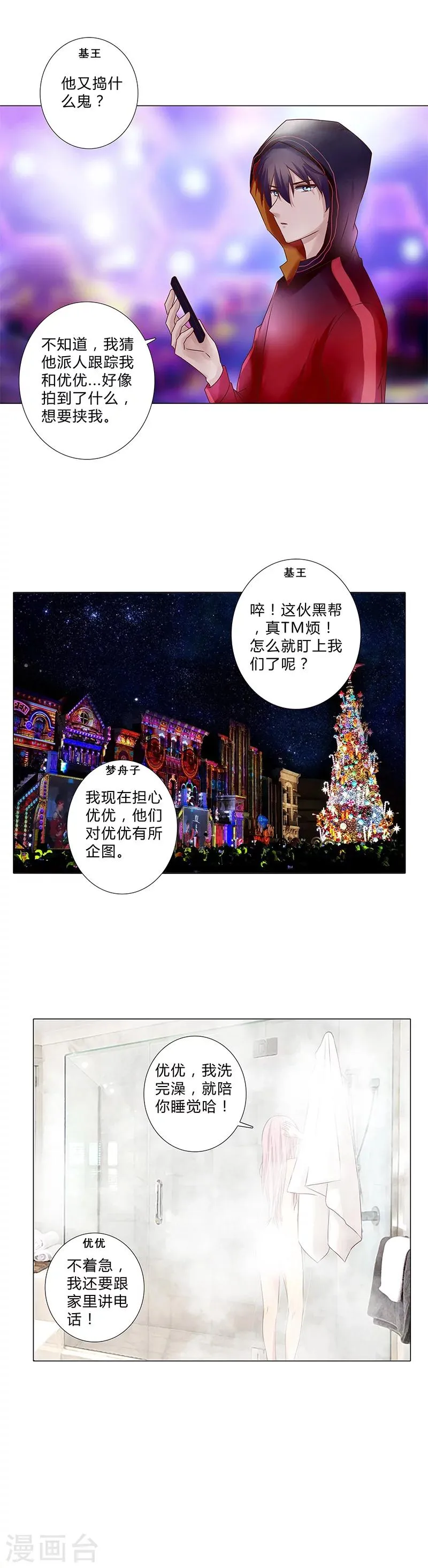 第115话 安玲似乎对你有意思？！ 第10页