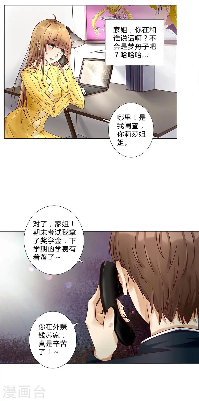 第116话 她想拆散我们？ 第4页