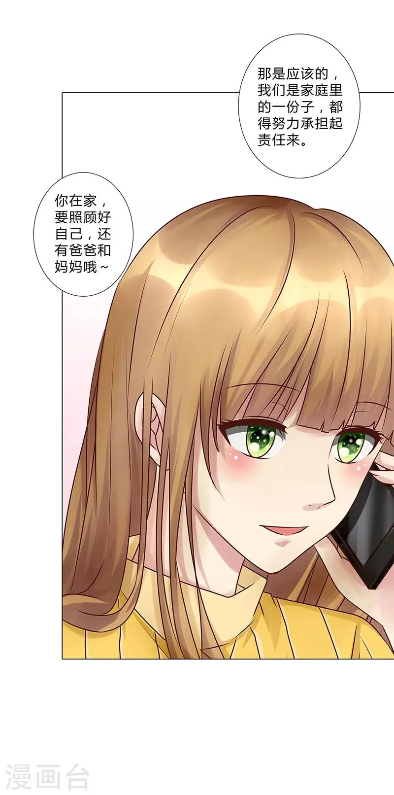 第116话 她想拆散我们？ 第5页
