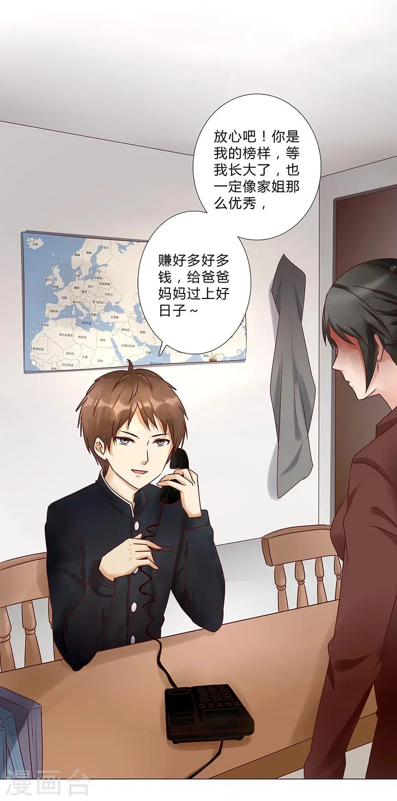 第116话 她想拆散我们？ 第6页