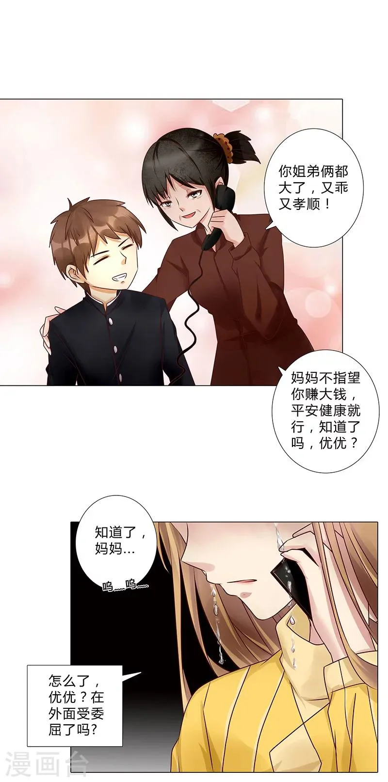 第116话 她想拆散我们？ 第7页