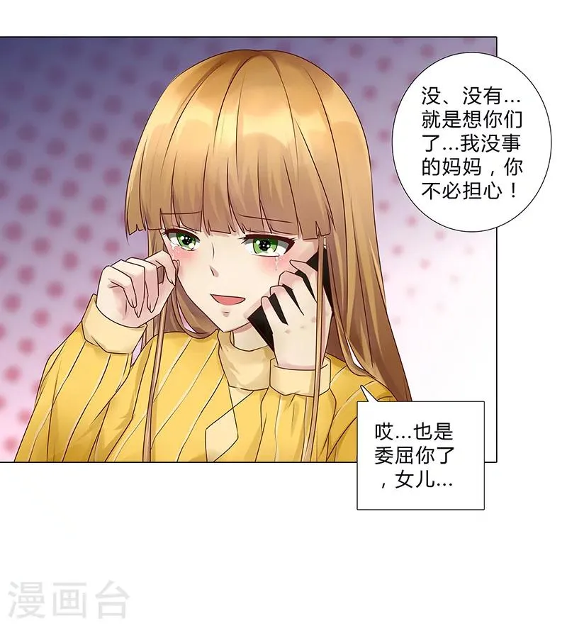 第116话 她想拆散我们？ 第8页