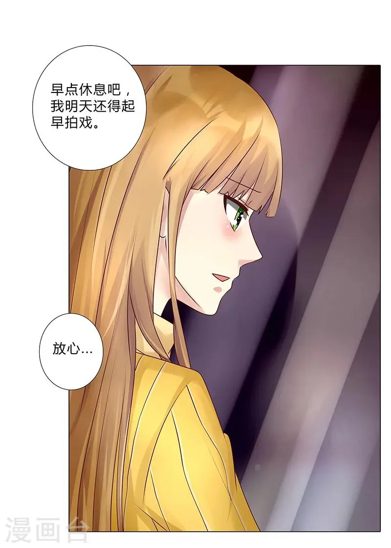 第116话 她想拆散我们？ 第9页