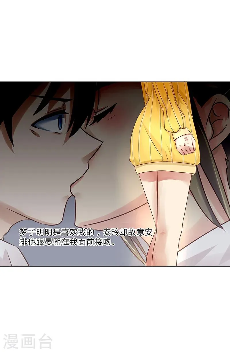 第116话 她想拆散我们？ 第10页