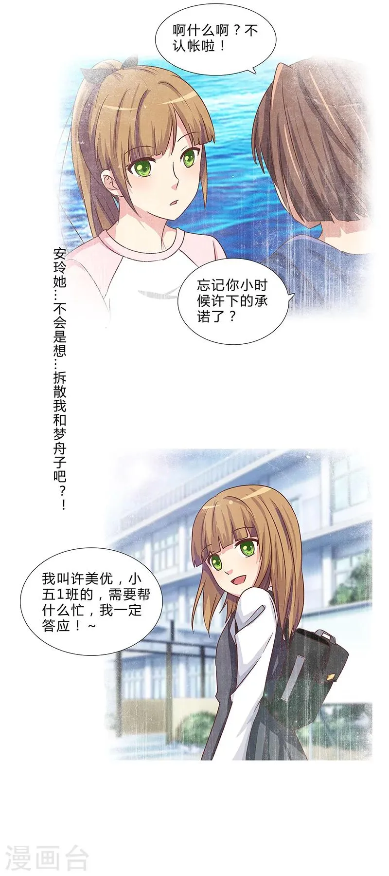 第116话 她想拆散我们？ 第12页