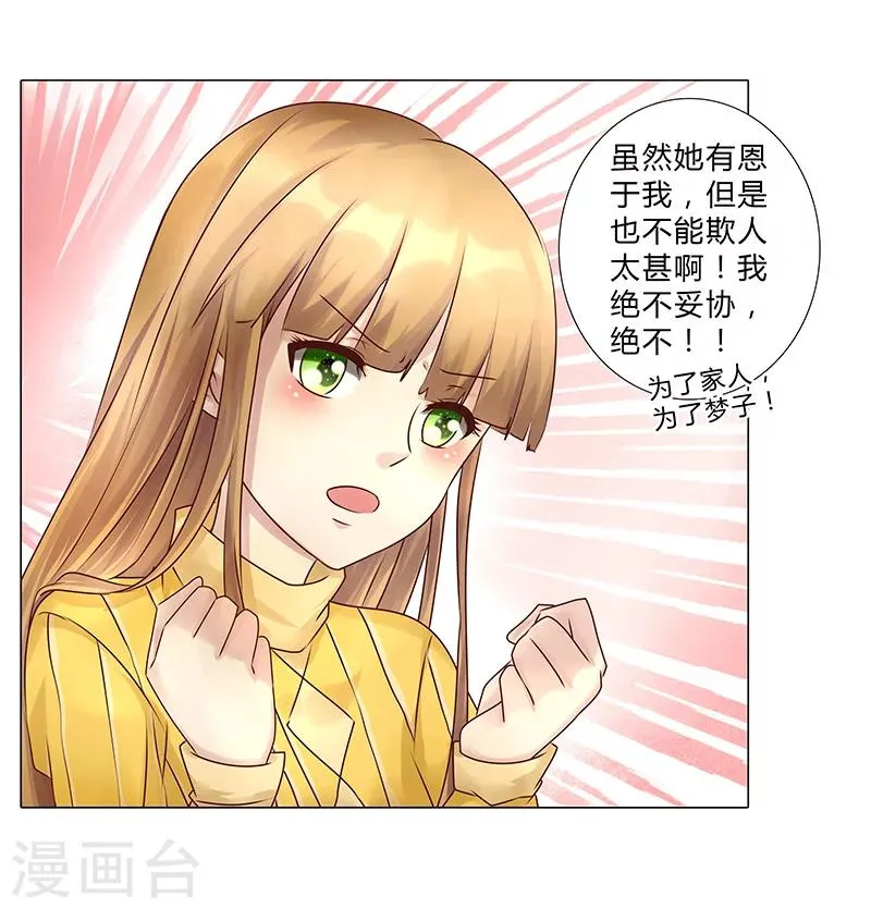 第116话 她想拆散我们？ 第13页