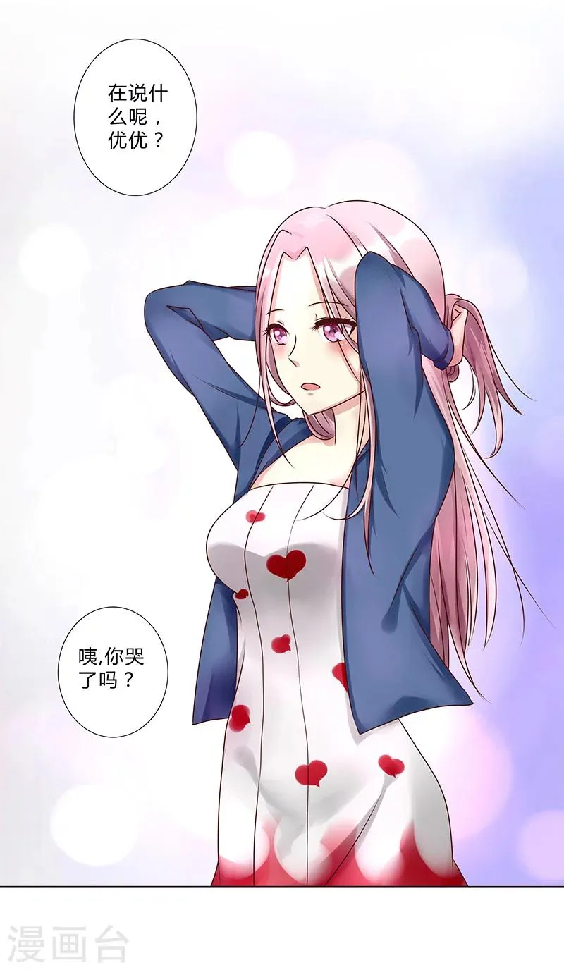 第116话 她想拆散我们？ 第14页