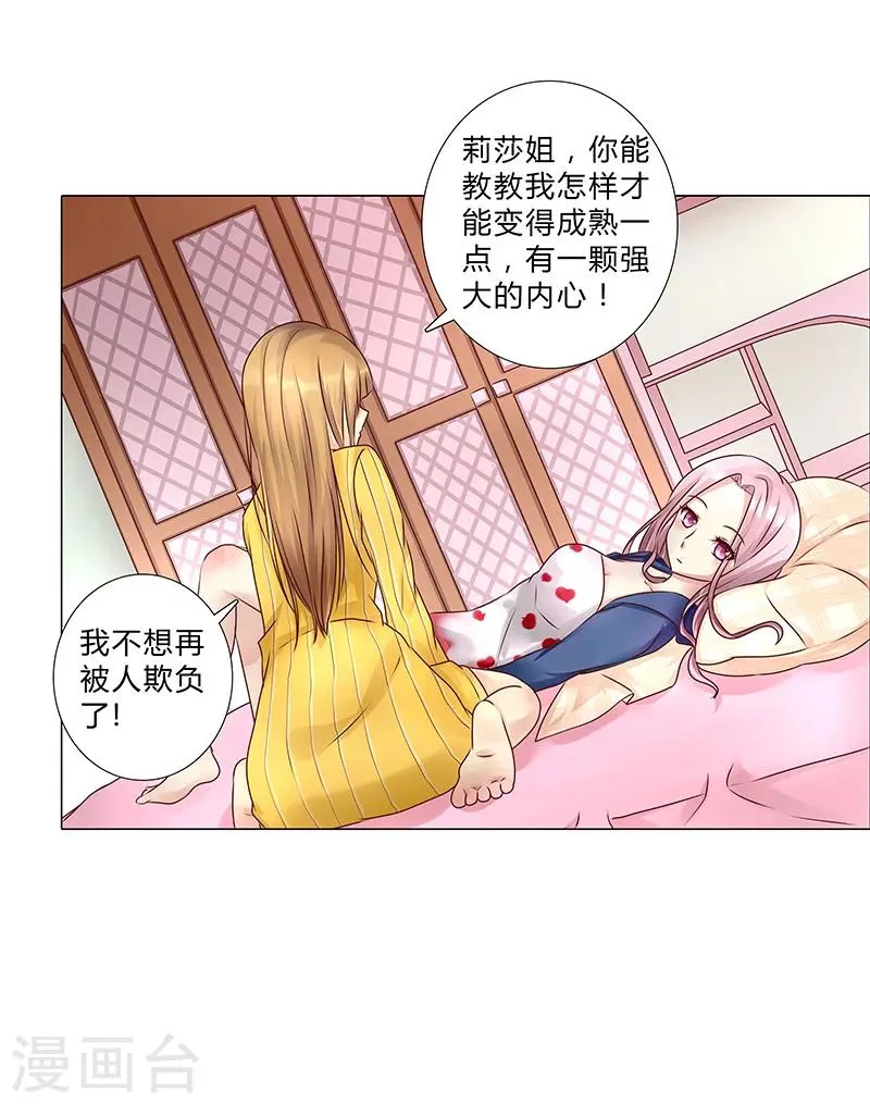 第116话 她想拆散我们？ 第15页