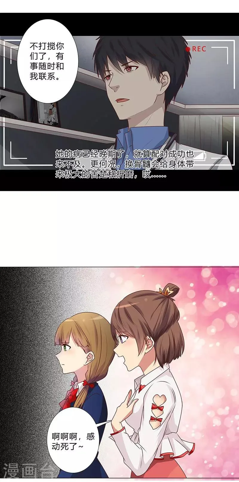 第117话 戏里戏外 第8页
