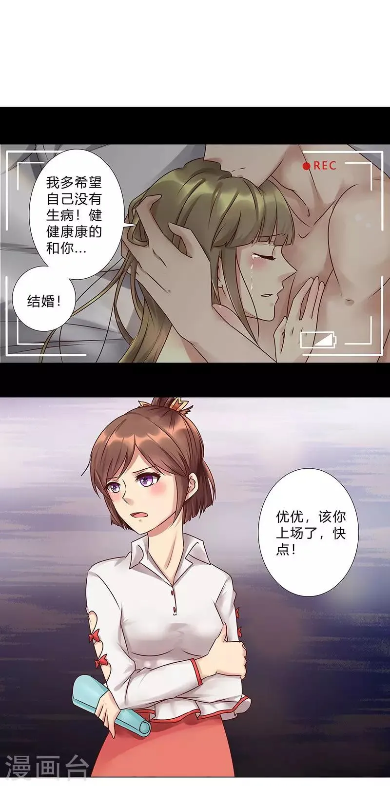 第117话 戏里戏外 第11页