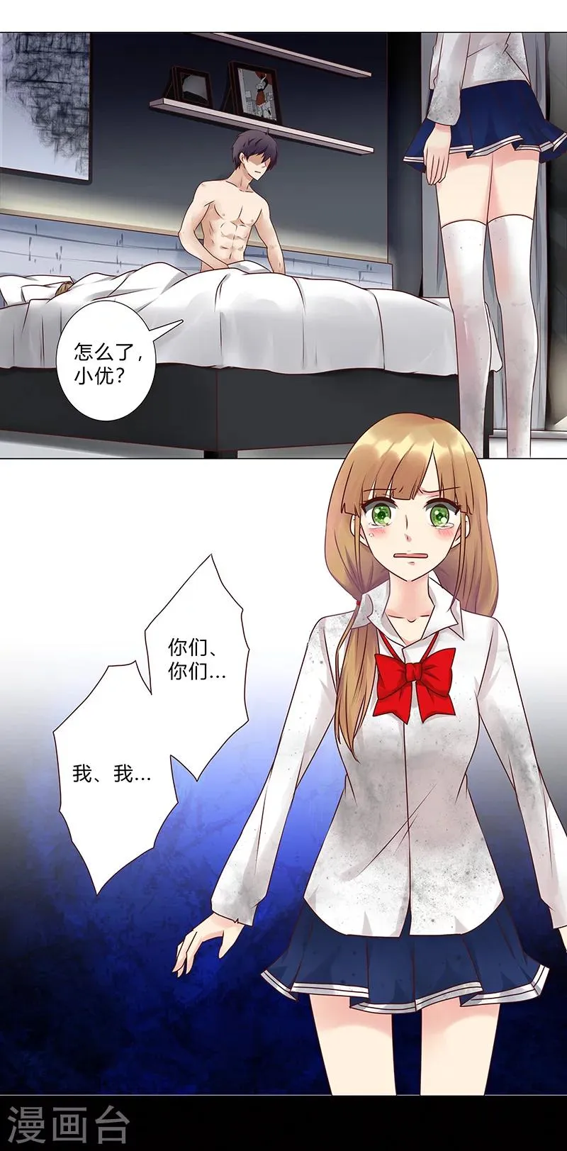 第118话 真以为自己是灰姑娘？ 第4页