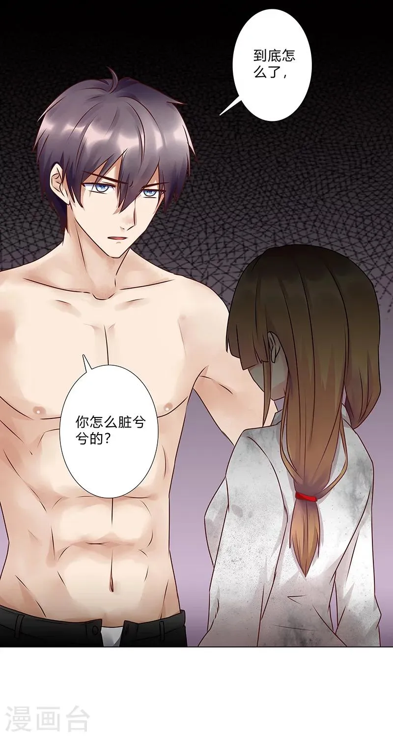 第118话 真以为自己是灰姑娘？ 第5页