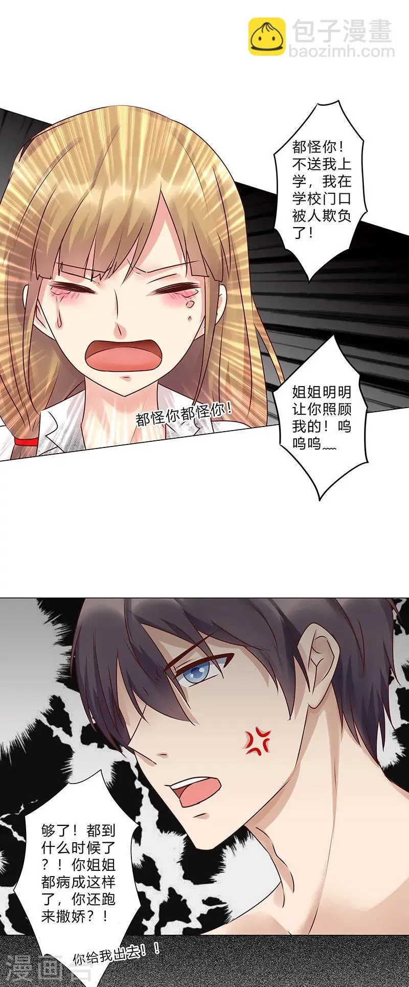 第118话 真以为自己是灰姑娘？ 第6页