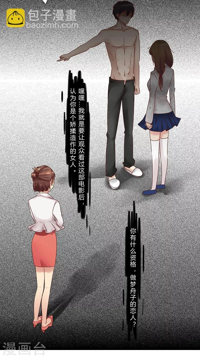第118话 真以为自己是灰姑娘？ 第7页