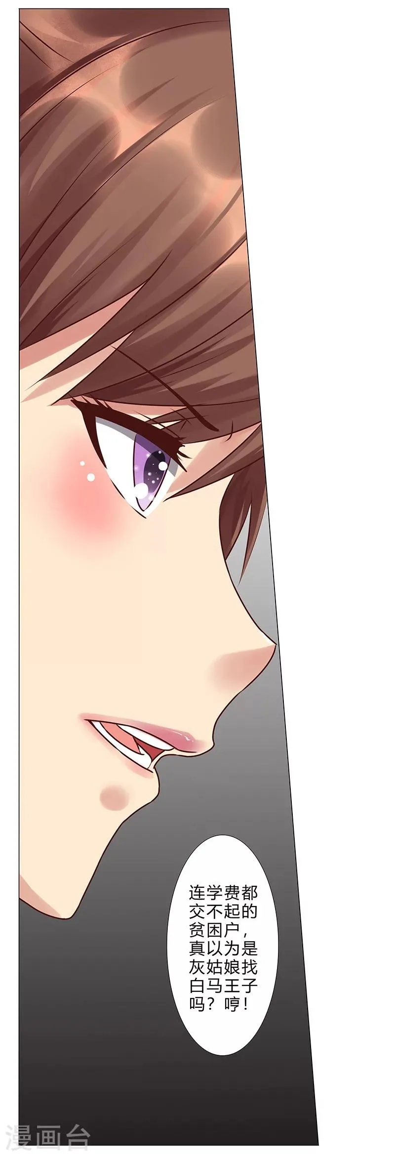 第118话 真以为自己是灰姑娘？ 第8页