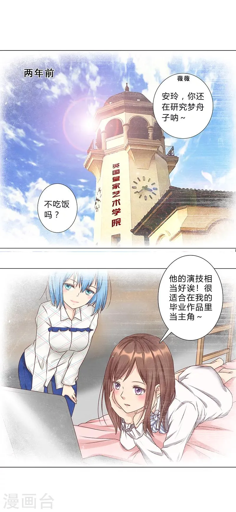 第118话 真以为自己是灰姑娘？ 第9页