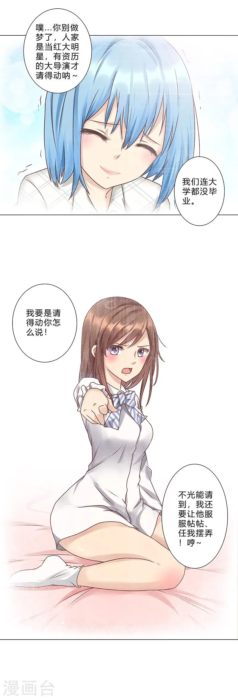 第118话 真以为自己是灰姑娘？ 第10页