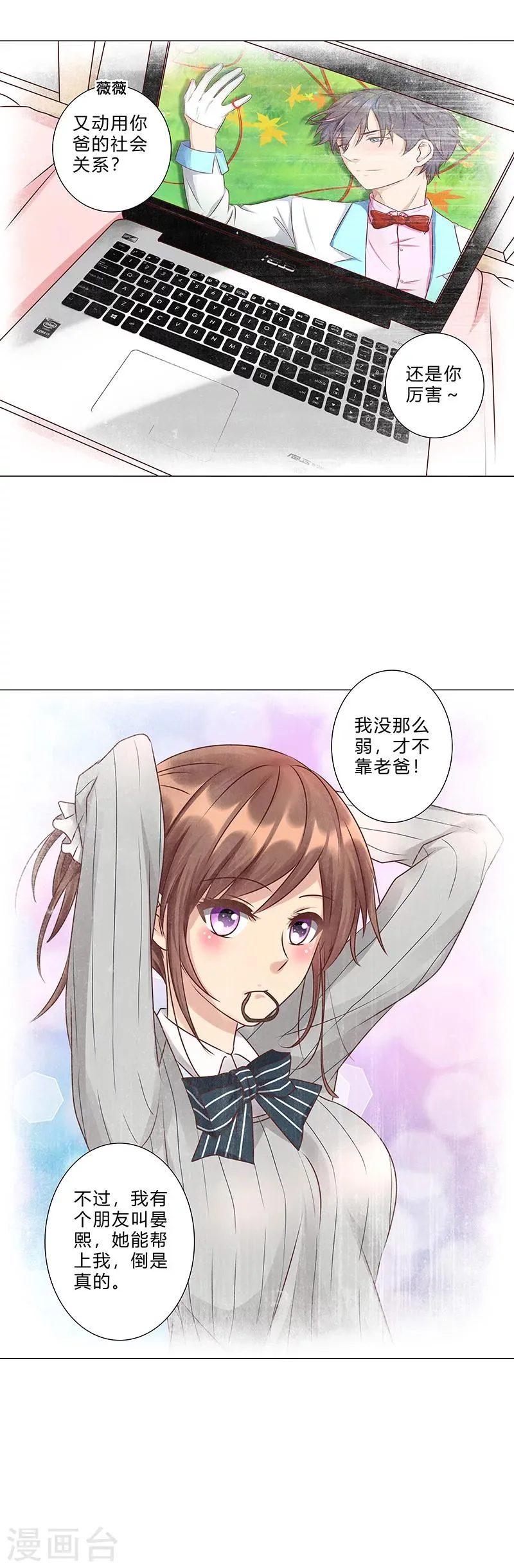 第118话 真以为自己是灰姑娘？ 第11页