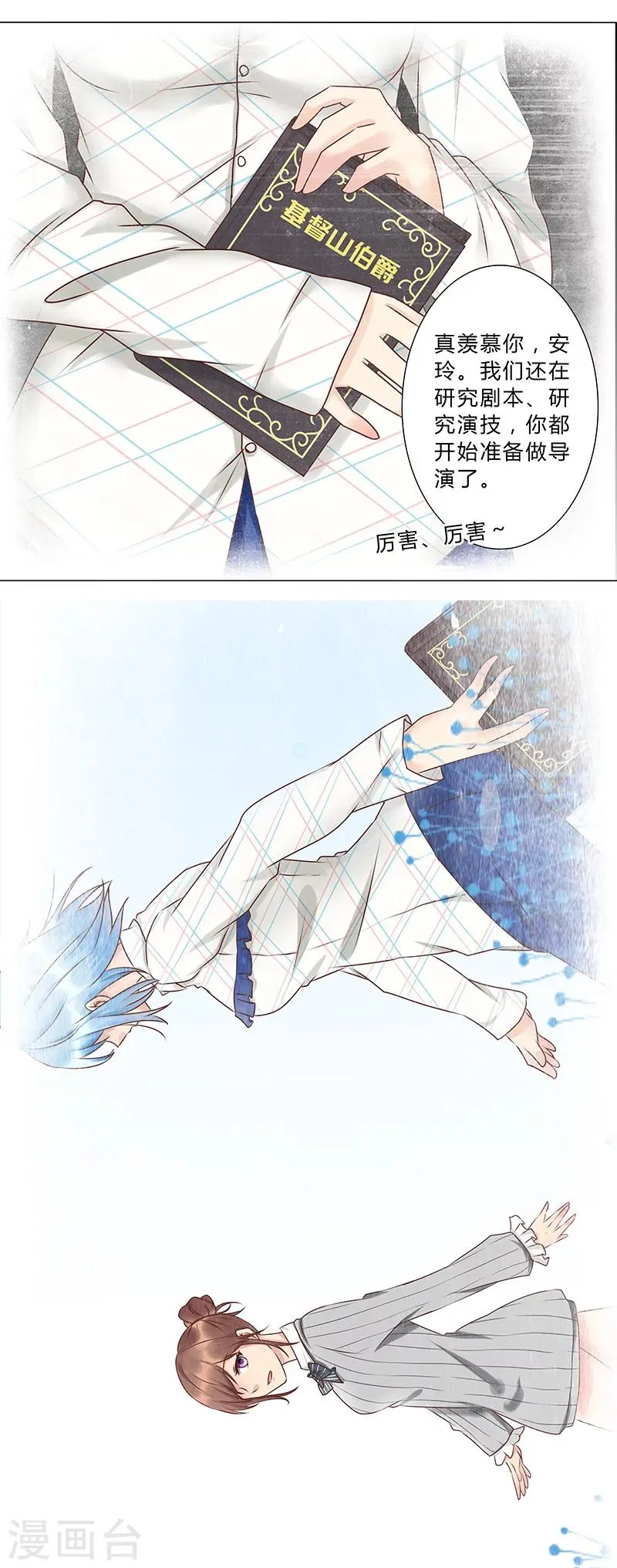 第118话 真以为自己是灰姑娘？ 第12页