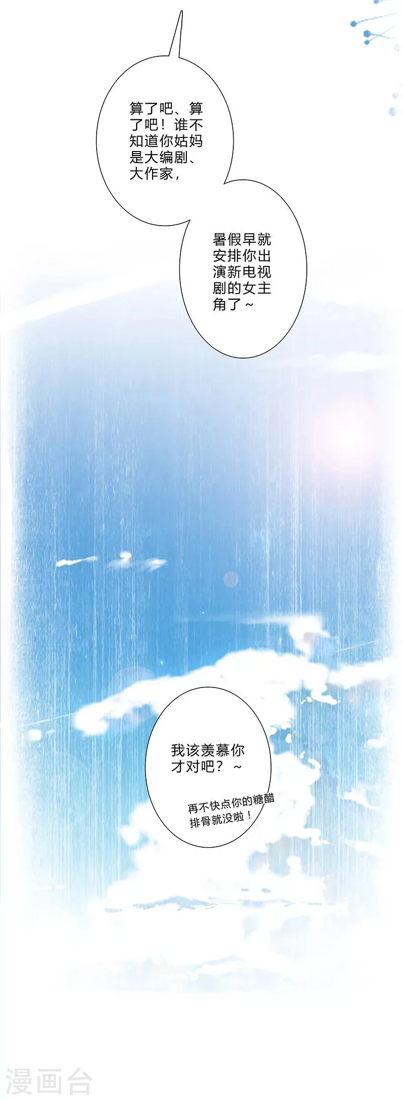 第118话 真以为自己是灰姑娘？ 第13页