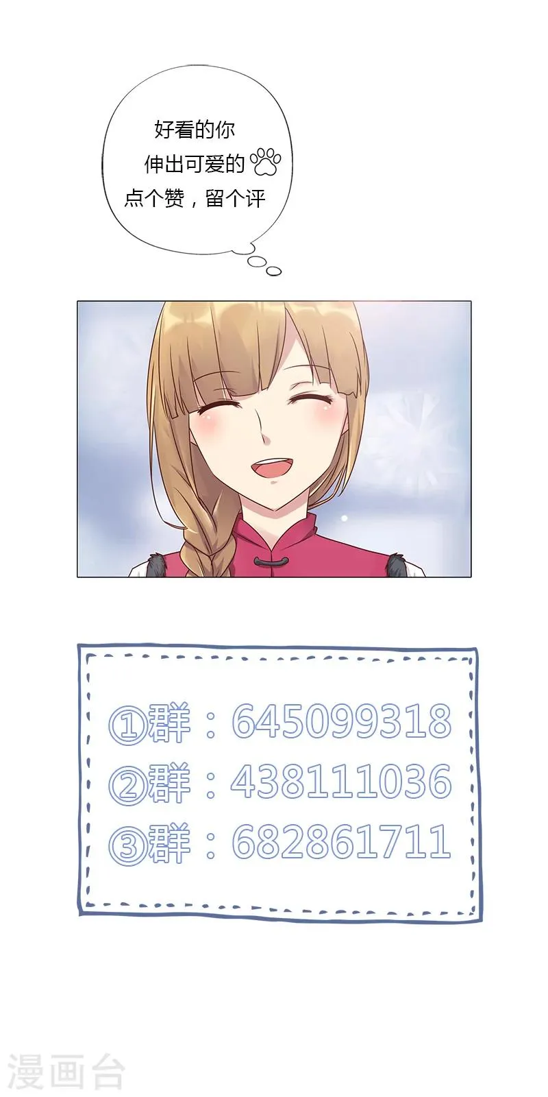 第118话 真以为自己是灰姑娘？ 第14页