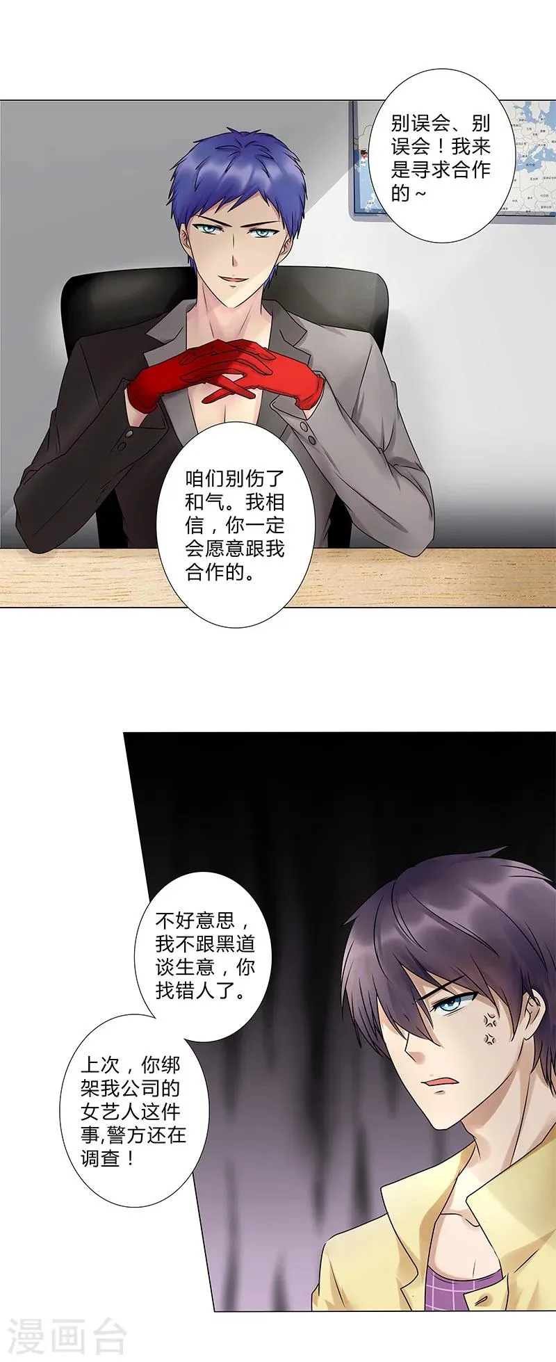 第119话 人设崩塌危机 第5页