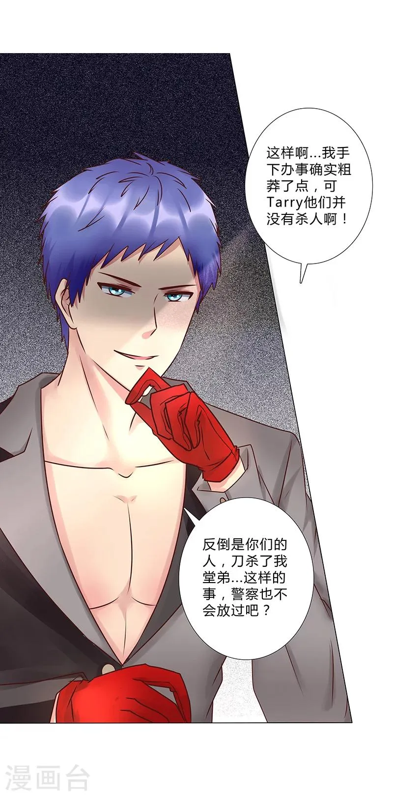 第119话 人设崩塌危机 第6页