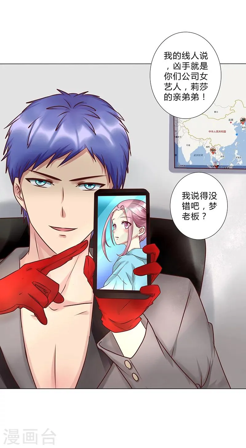 第119话 人设崩塌危机 第7页