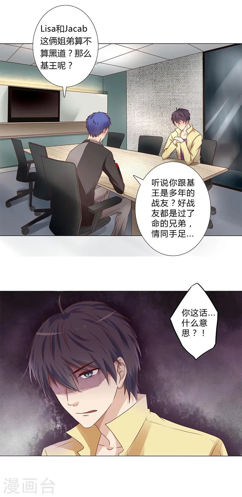 第119话 人设崩塌危机 第8页