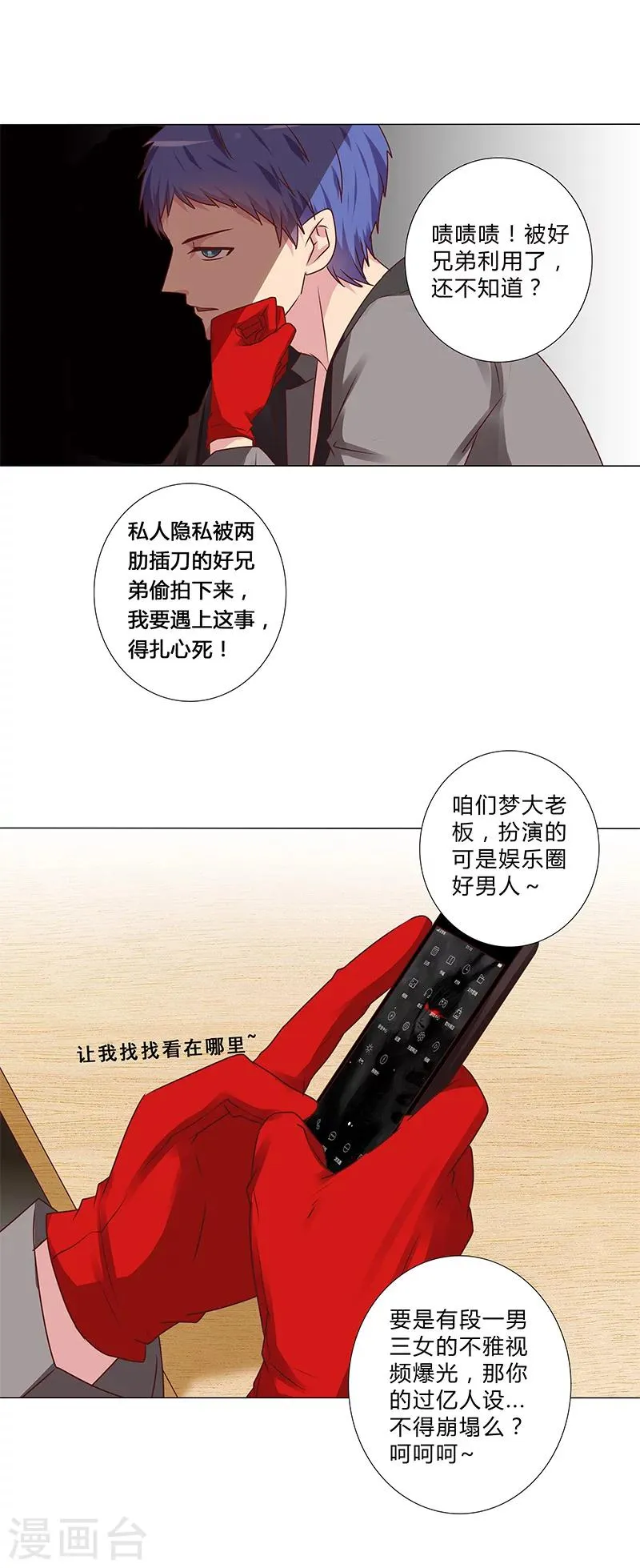 第119话 人设崩塌危机 第9页