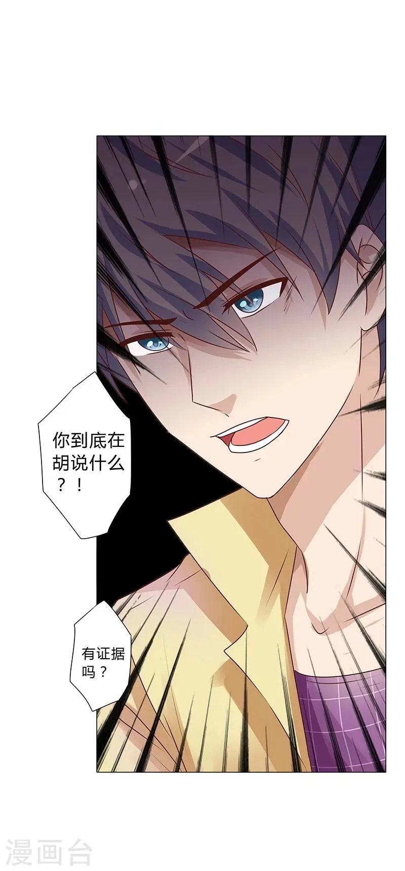 第119话 人设崩塌危机 第10页