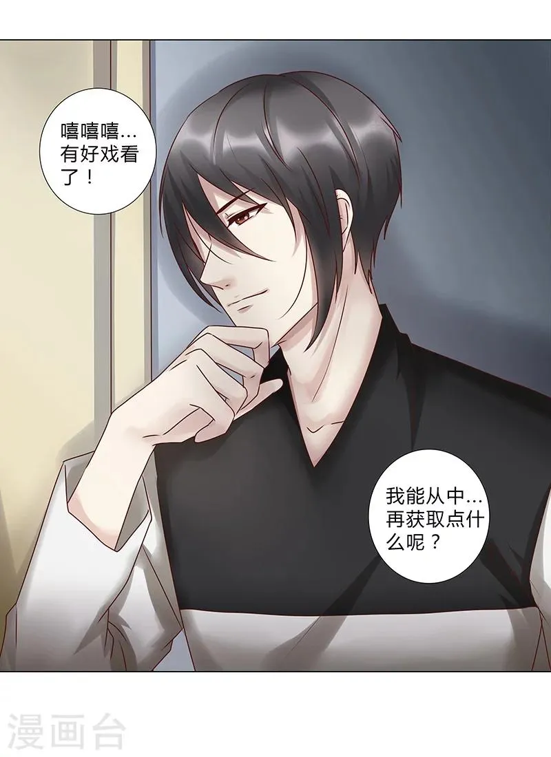 第120话 被好兄弟背叛的滋味如何？ 第4页