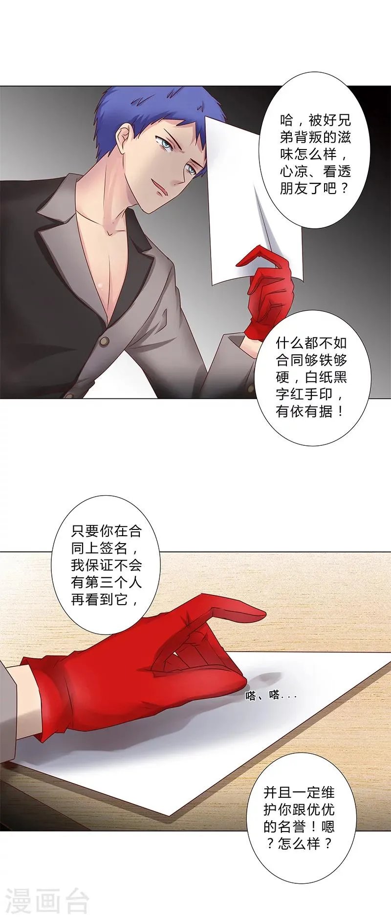 第120话 被好兄弟背叛的滋味如何？ 第7页
