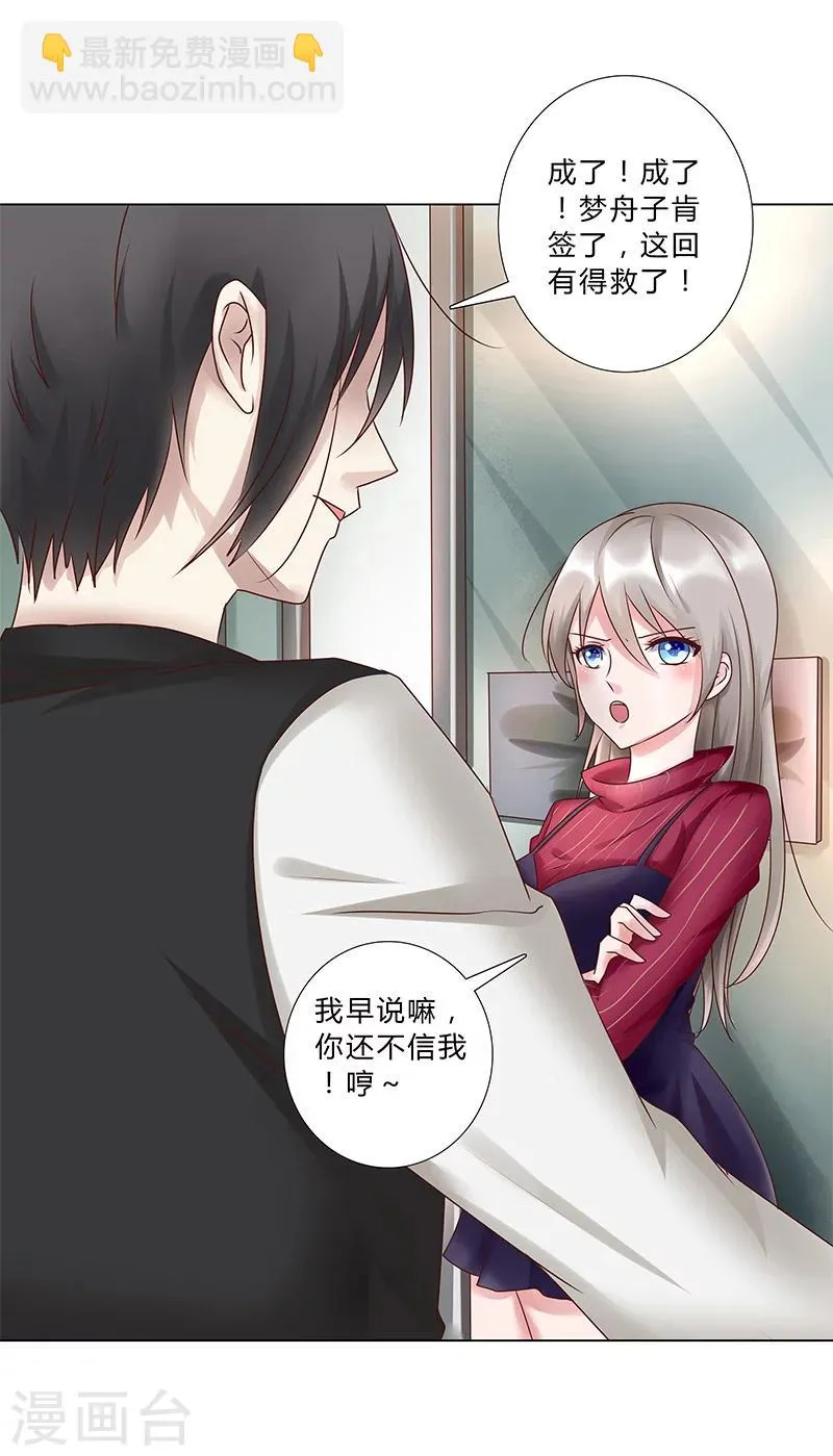 第120话 被好兄弟背叛的滋味如何？ 第9页