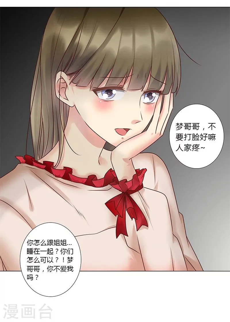 第120话 被好兄弟背叛的滋味如何？ 第11页