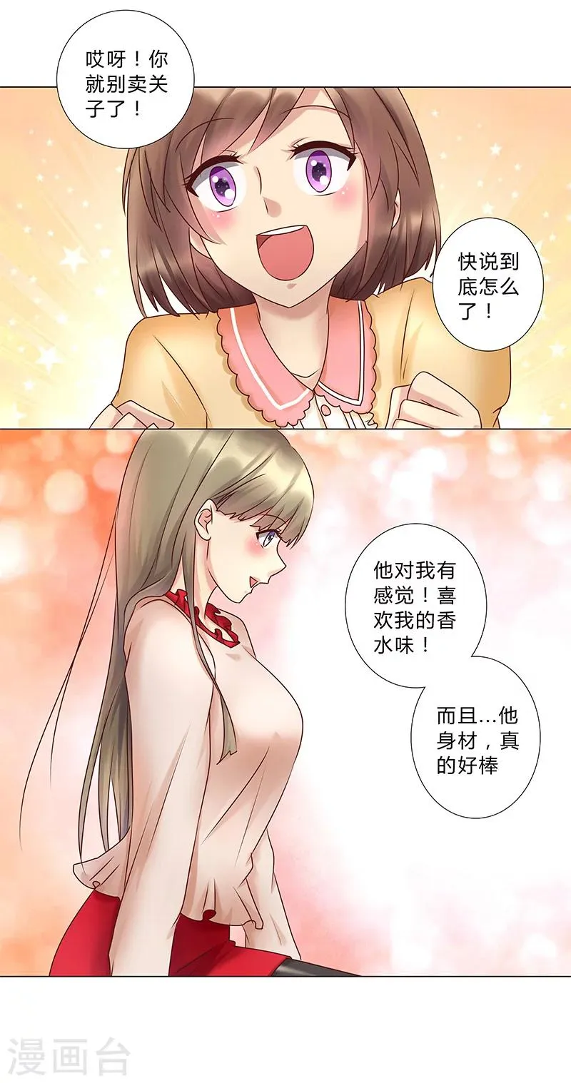 第120话 被好兄弟背叛的滋味如何？ 第14页