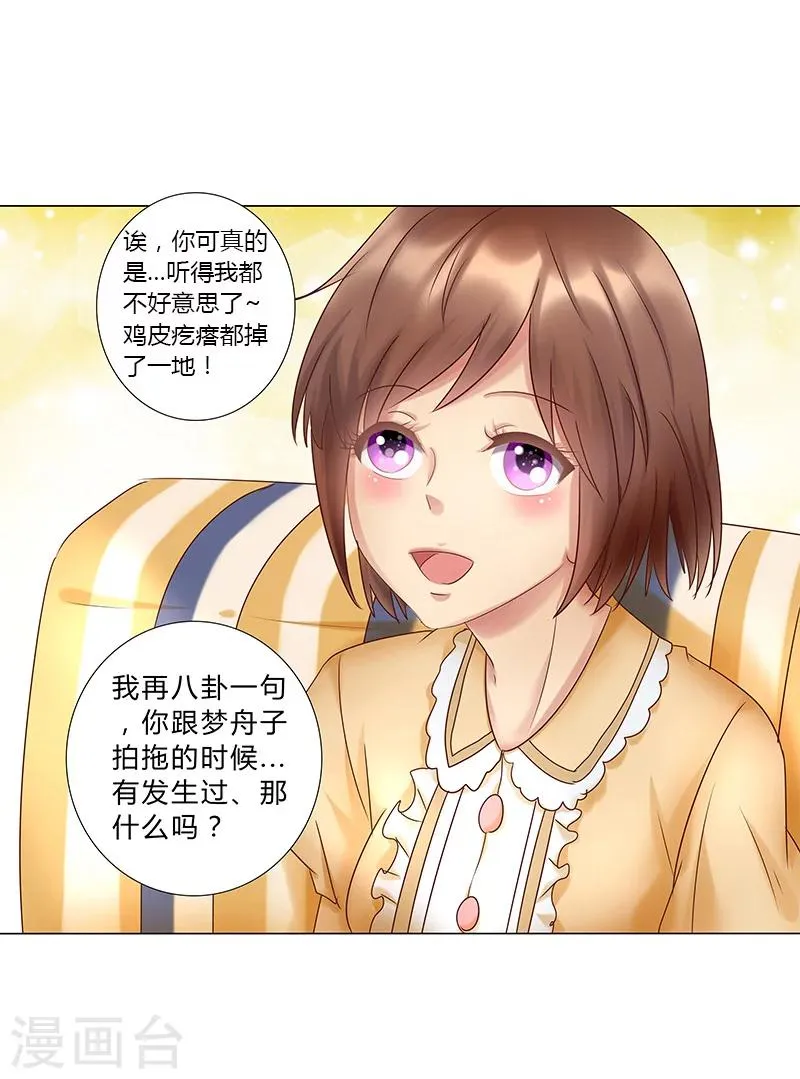 第120话 被好兄弟背叛的滋味如何？ 第15页