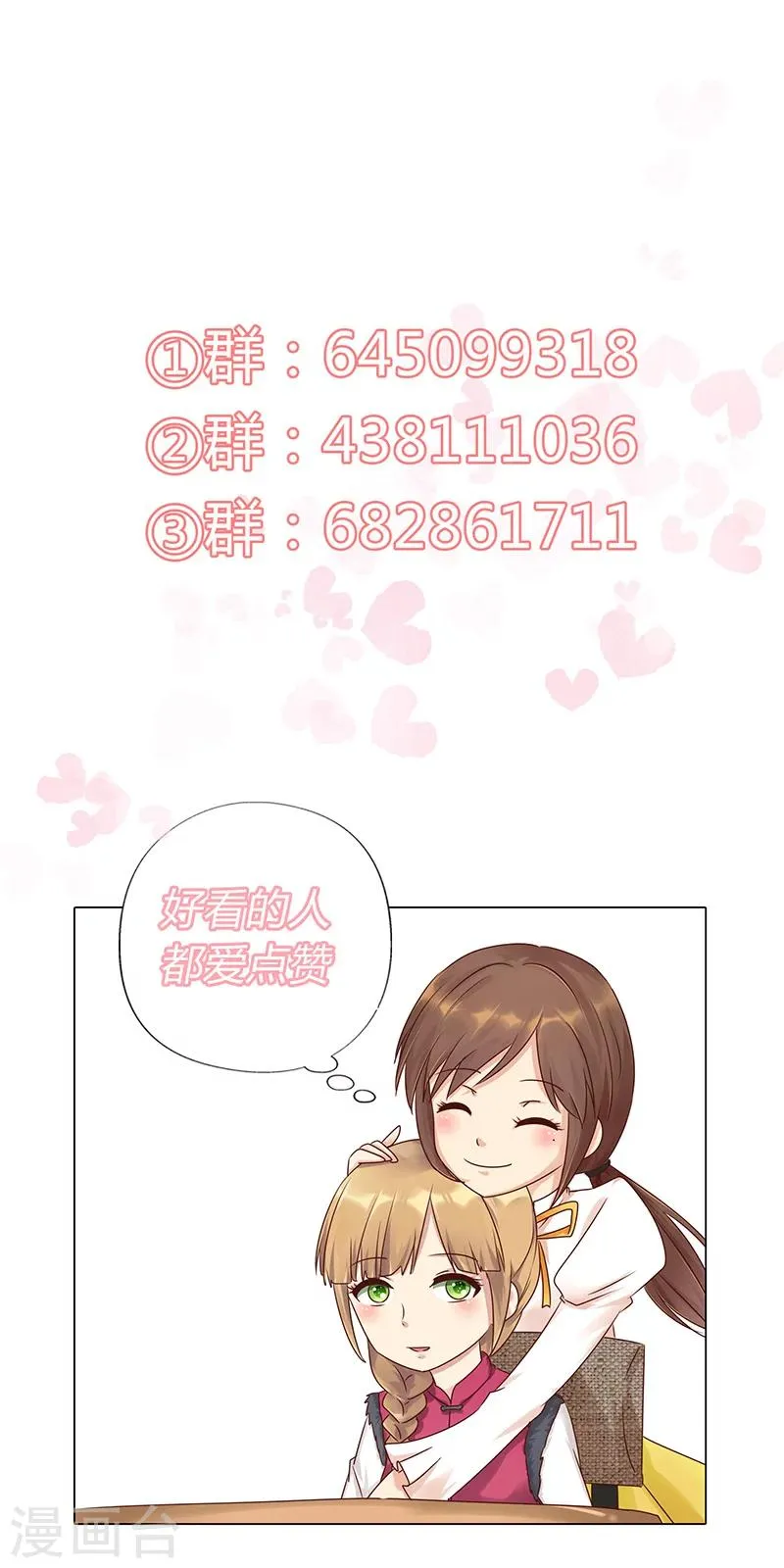 第120话 被好兄弟背叛的滋味如何？ 第16页