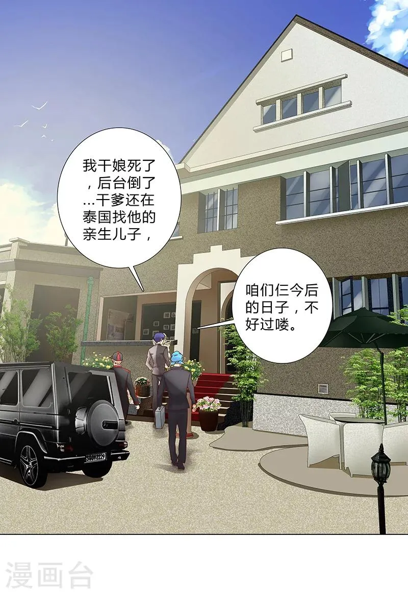 第122话 到底中了谁的圈套？ 第6页