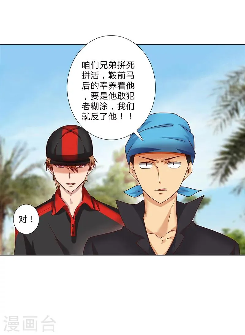 第122话 到底中了谁的圈套？ 第7页