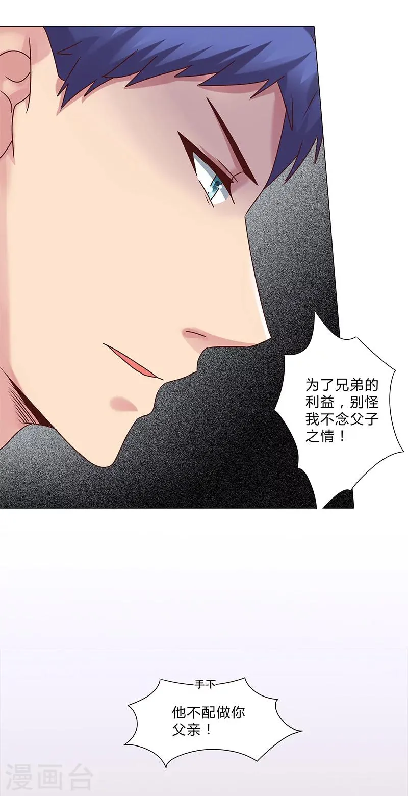 第122话 到底中了谁的圈套？ 第9页