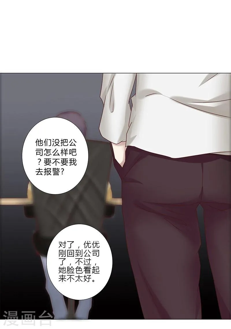 第122话 到底中了谁的圈套？ 第14页