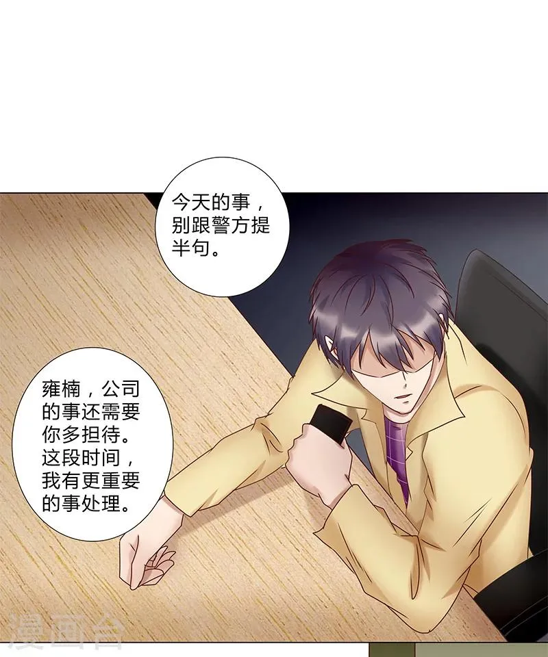 第122话 到底中了谁的圈套？ 第15页