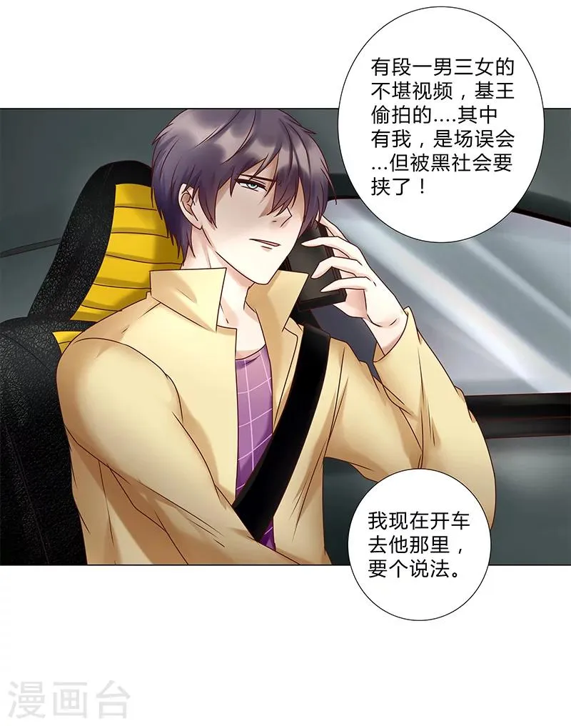 第123话 懵！视频怎么传出去的？ 第5页