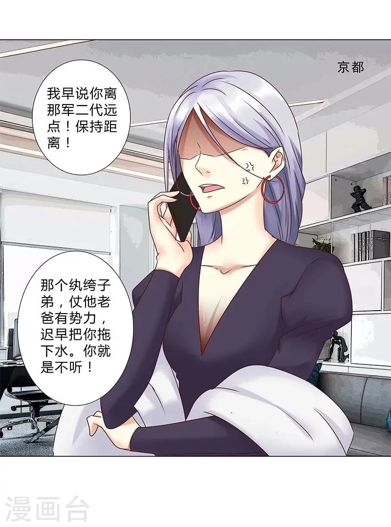 第123话 懵！视频怎么传出去的？ 第6页