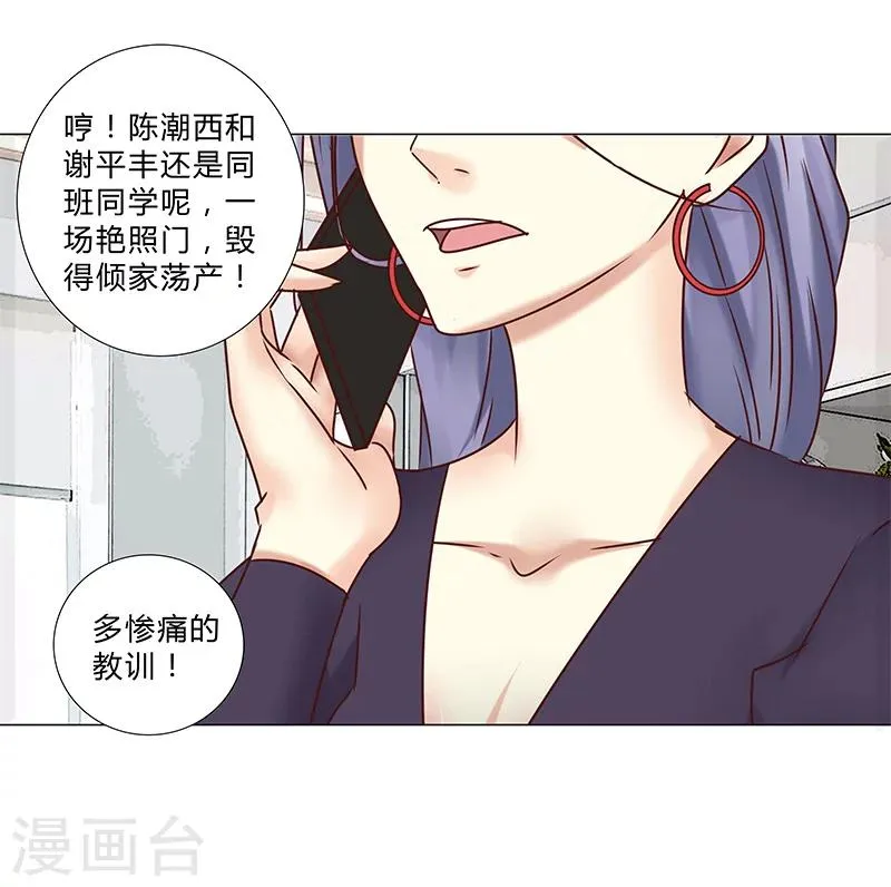 第123话 懵！视频怎么传出去的？ 第8页