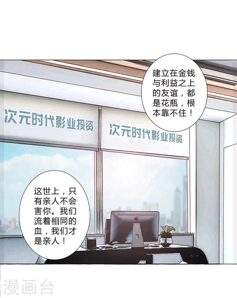 第123话 懵！视频怎么传出去的？ 第9页