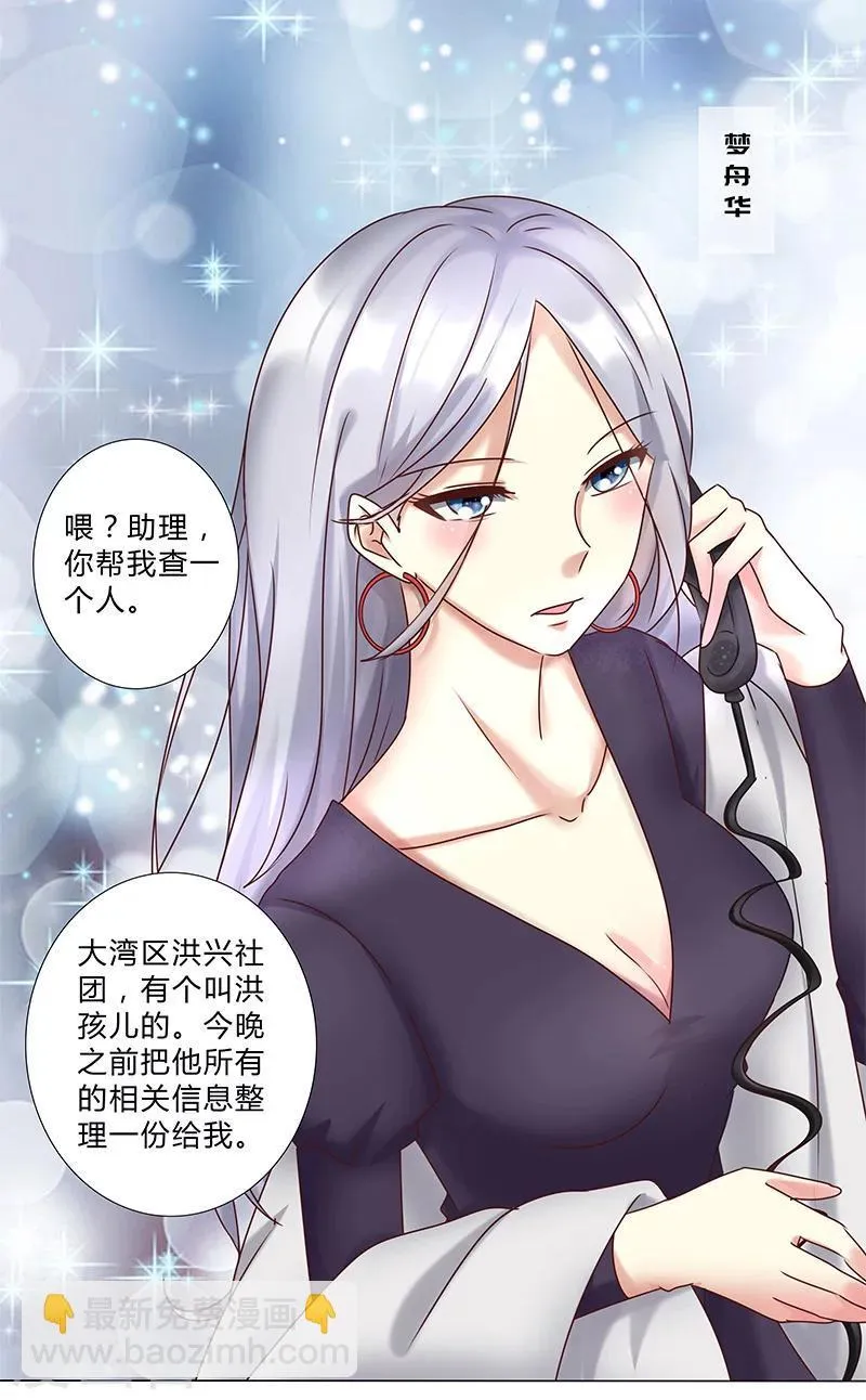 第123话 懵！视频怎么传出去的？ 第12页