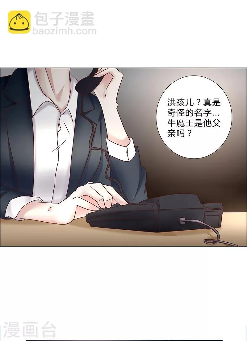 第123话 懵！视频怎么传出去的？ 第13页