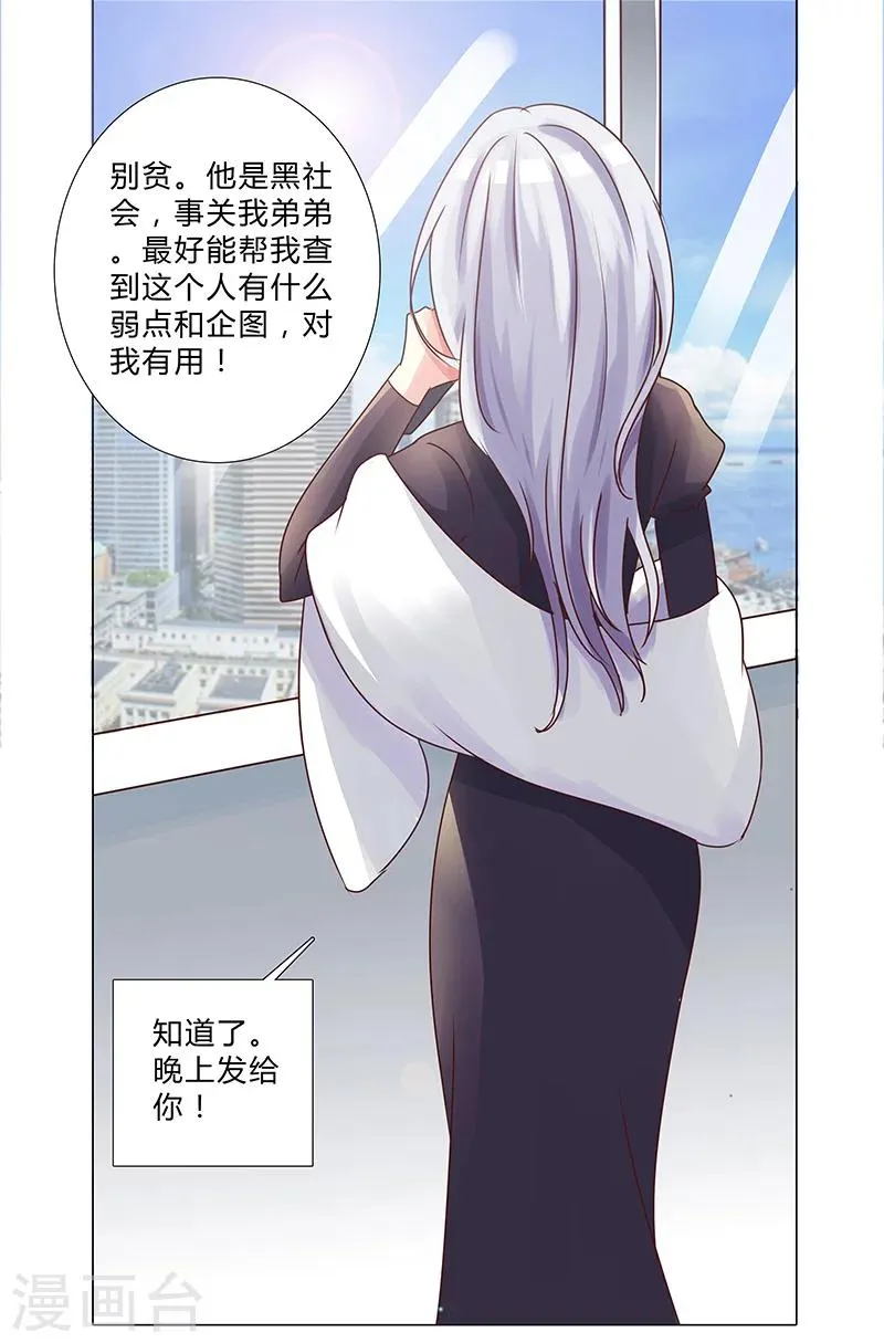 第123话 懵！视频怎么传出去的？ 第14页